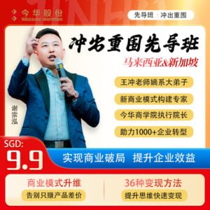 9.9特惠抢购：谢老师线下课程(chengkang)